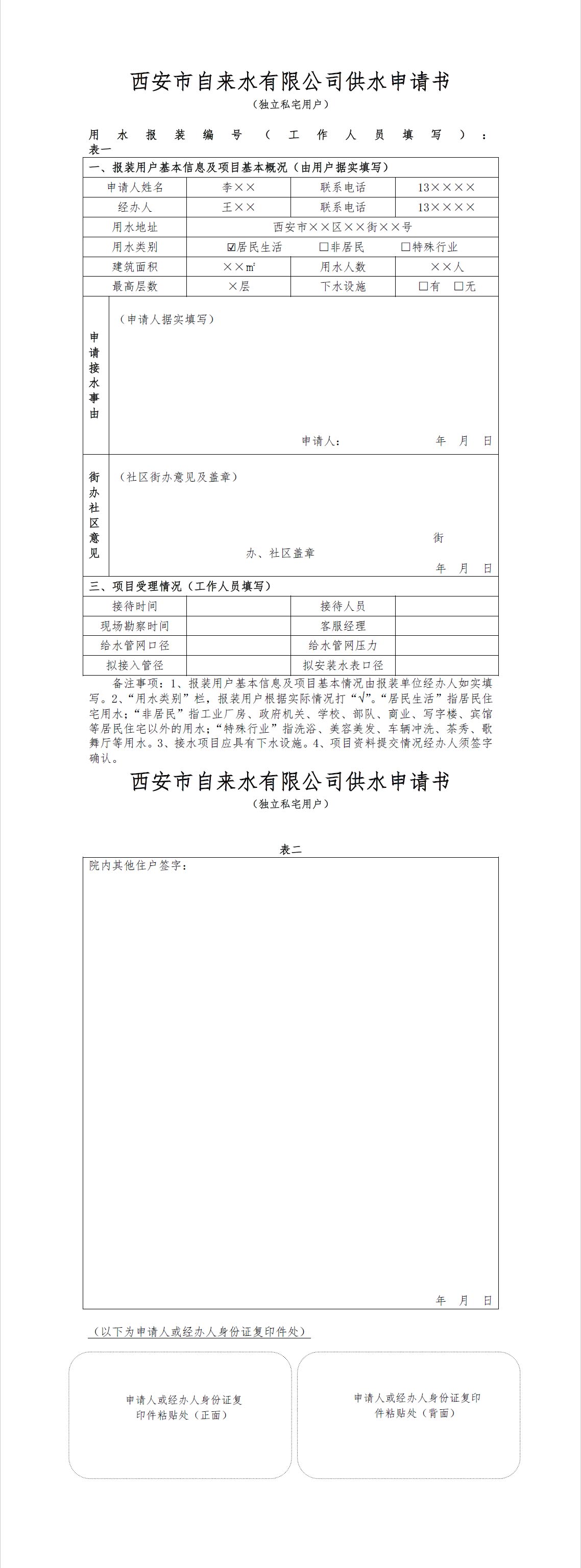 個(gè)人供水申請(qǐng)書.jpg