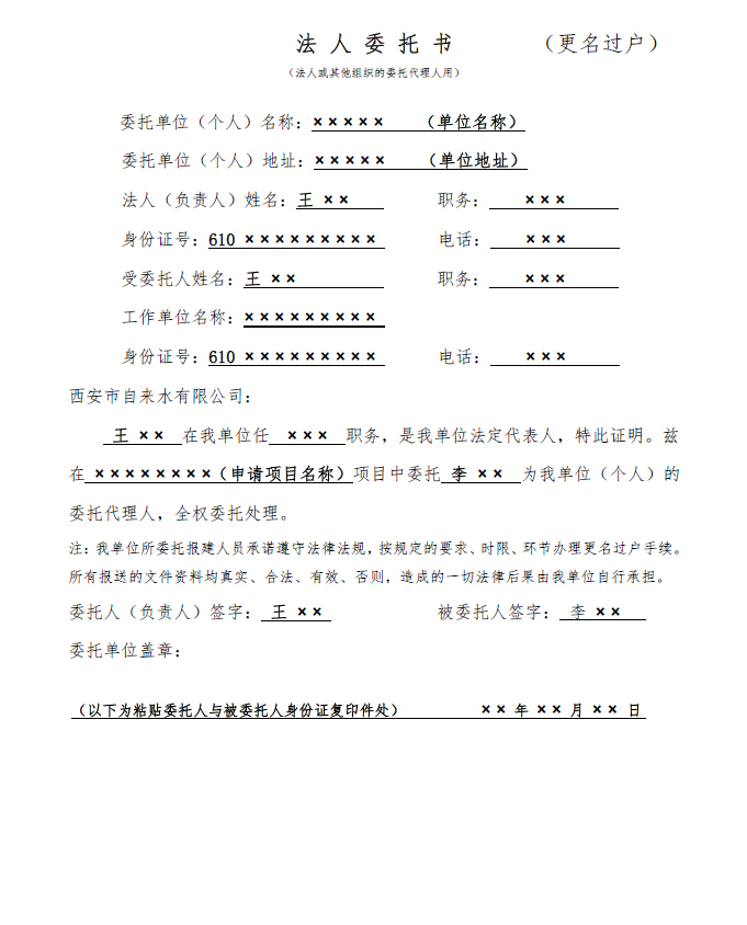 更名過戶法人委托書.jpg